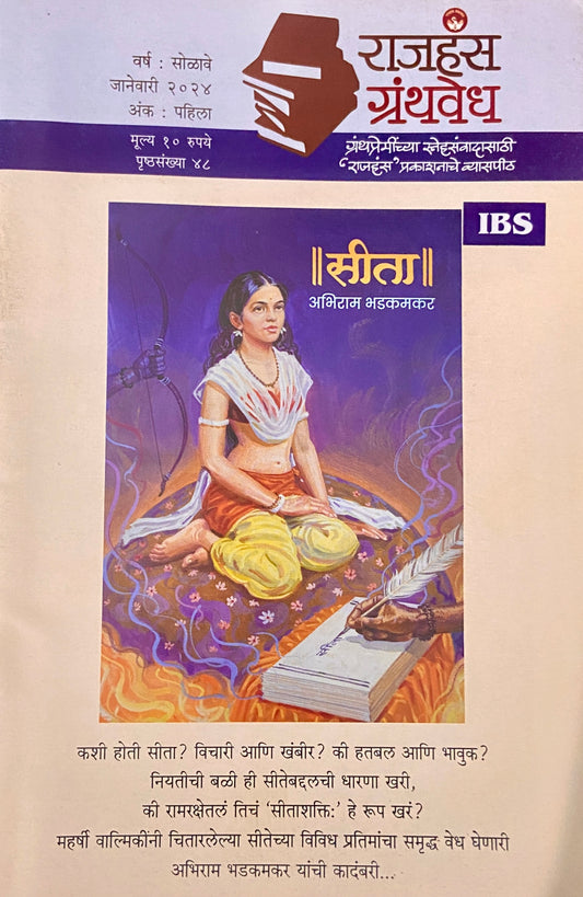 Rajhans Granthavedh Jan 2024