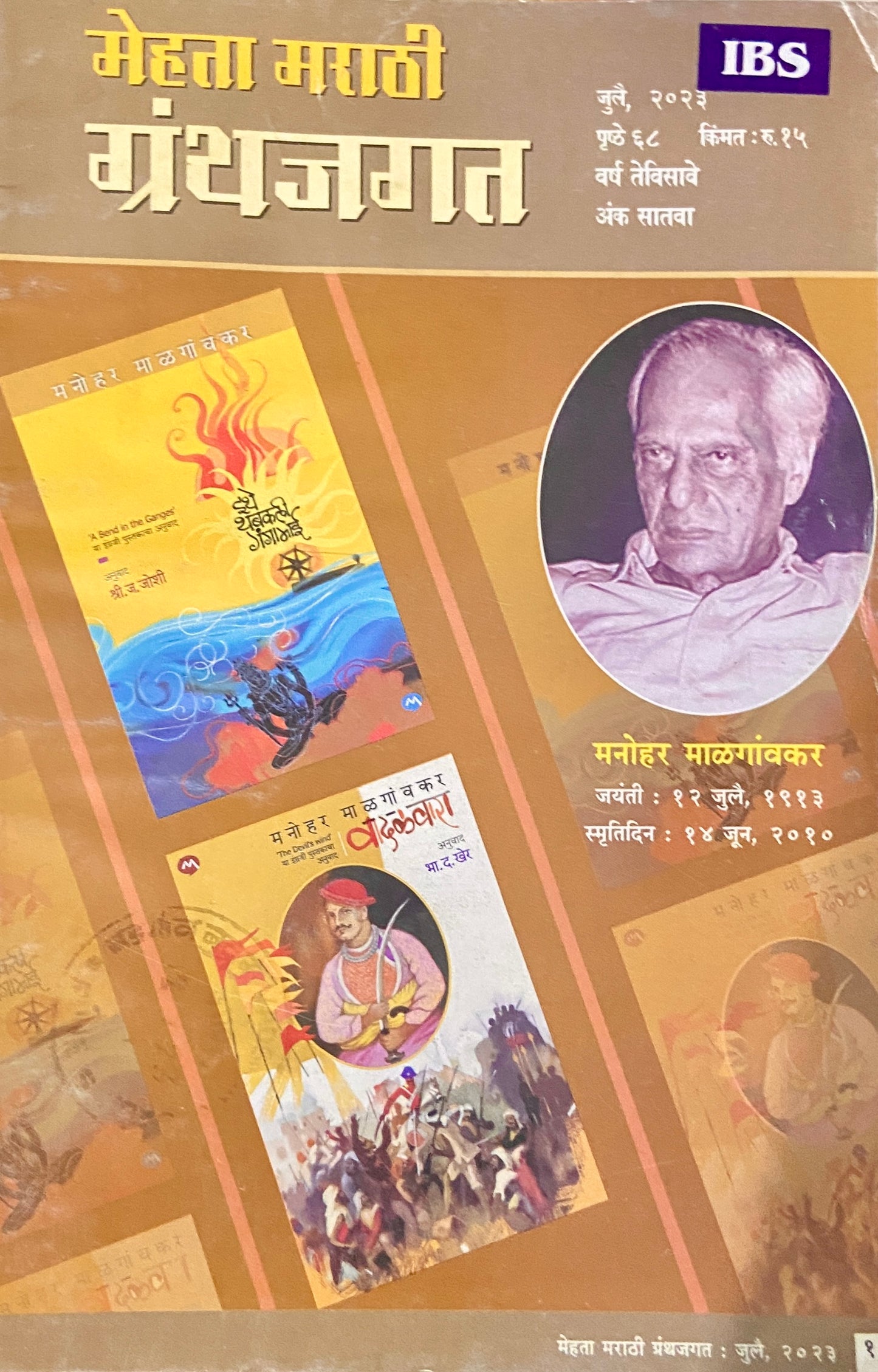 Mehta Marathi Granthajagat Jul 2023