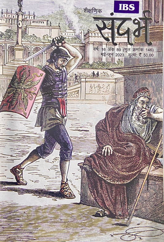 Shaikshanik Sandarbha May-Jun 2023