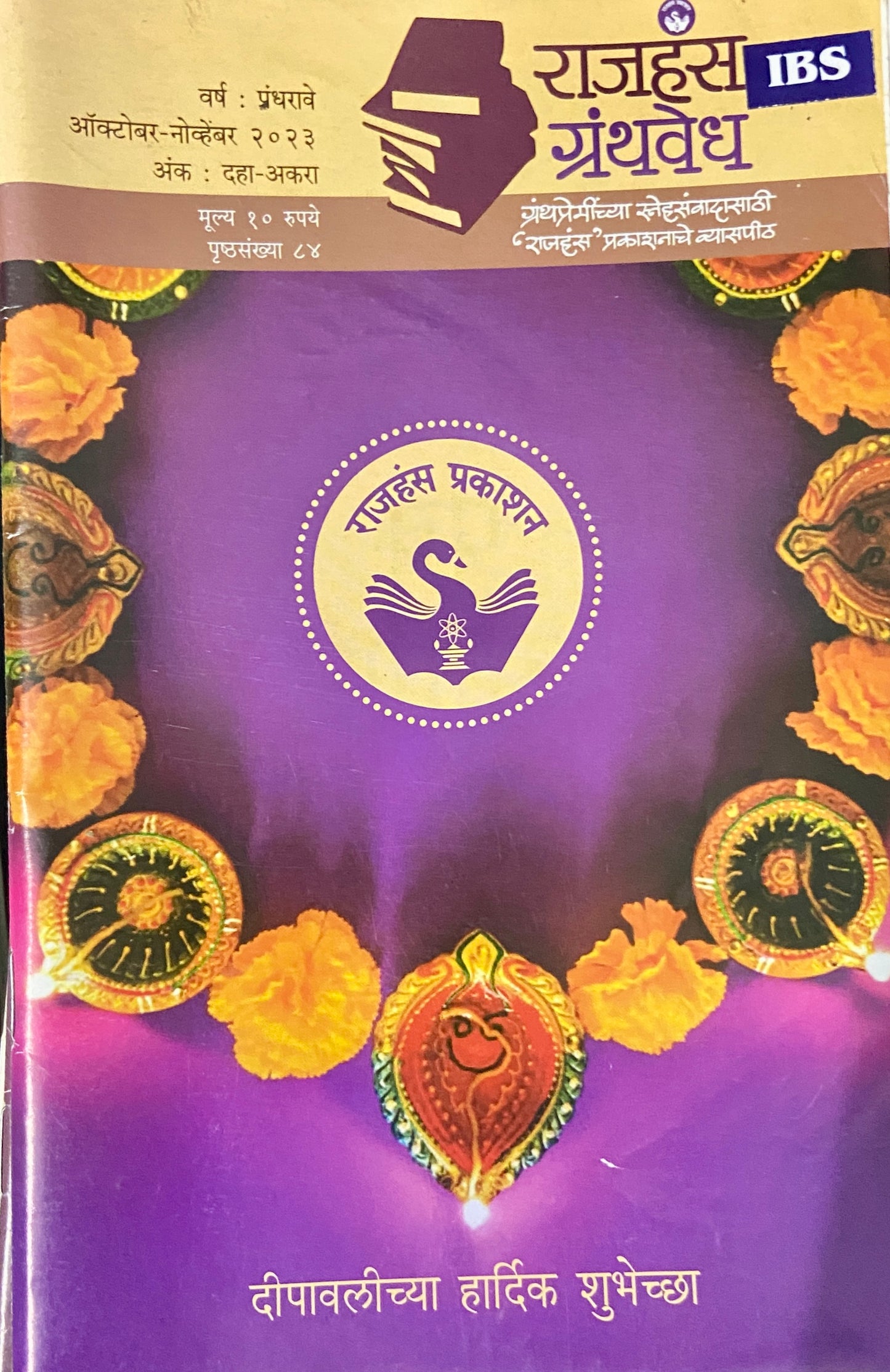 Rajhans Granthavedh Oct-Nov 2023