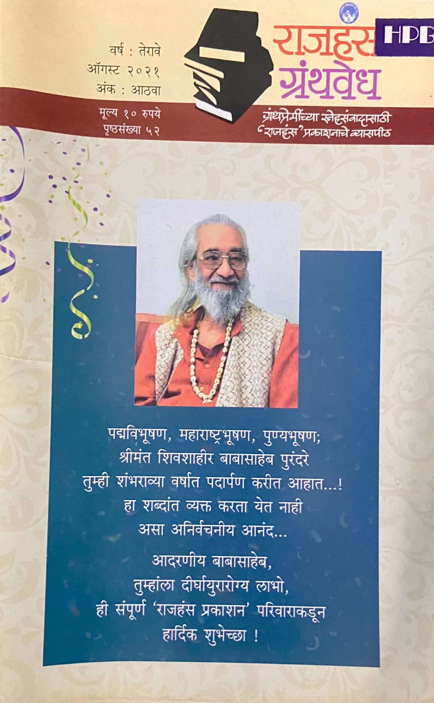 Rajhans Granthavedh Aug 2021