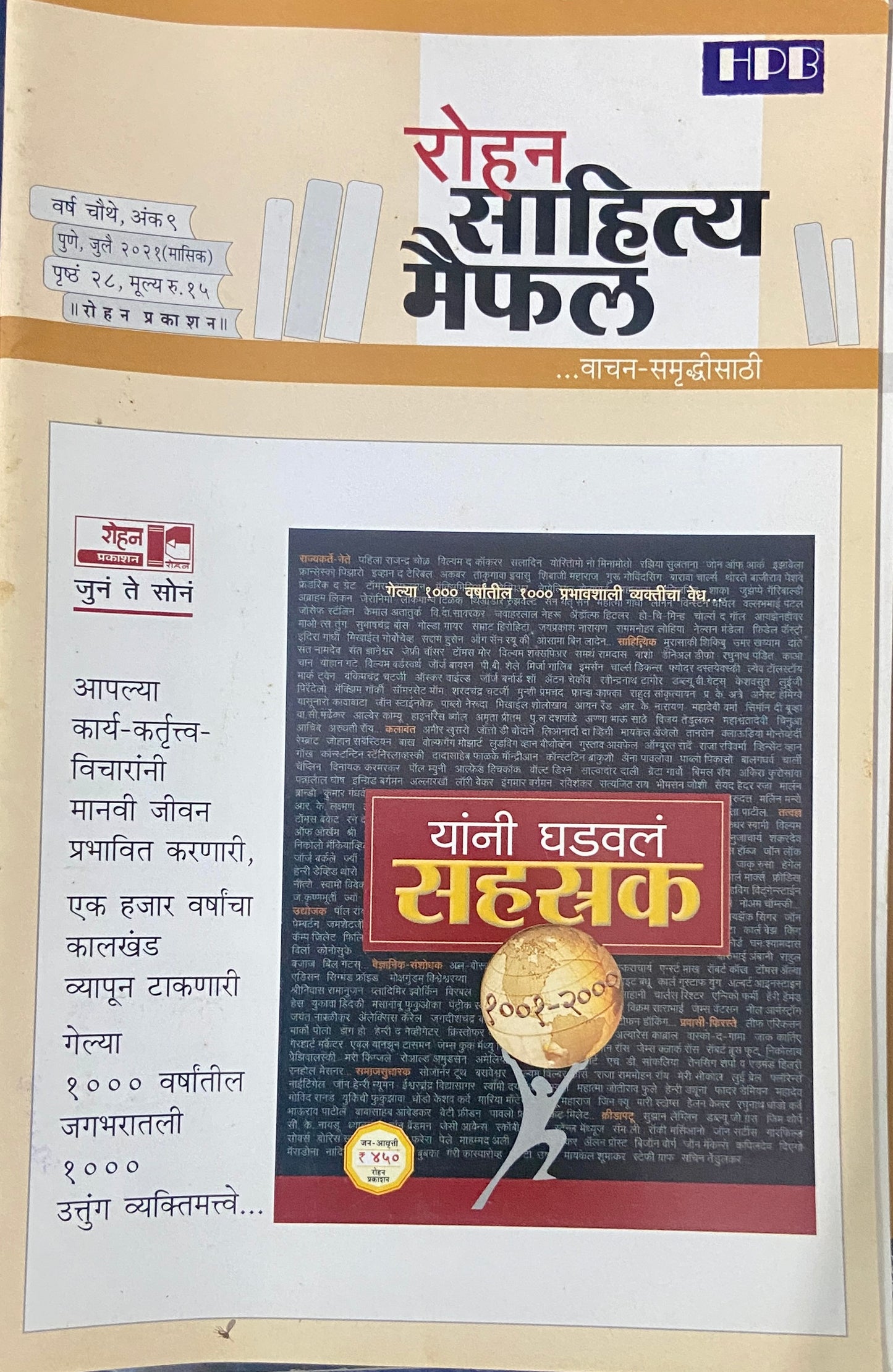 Rohan Sahitya Maifil Jul 2021