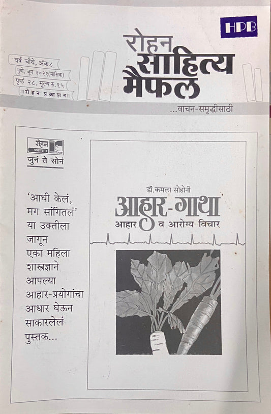 Rohan Sahitya Maifil Jun 2021