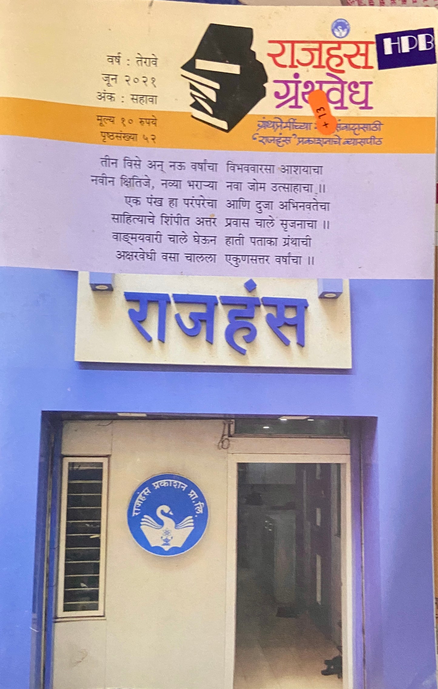 Rajhans Granthavedh Jun 2021