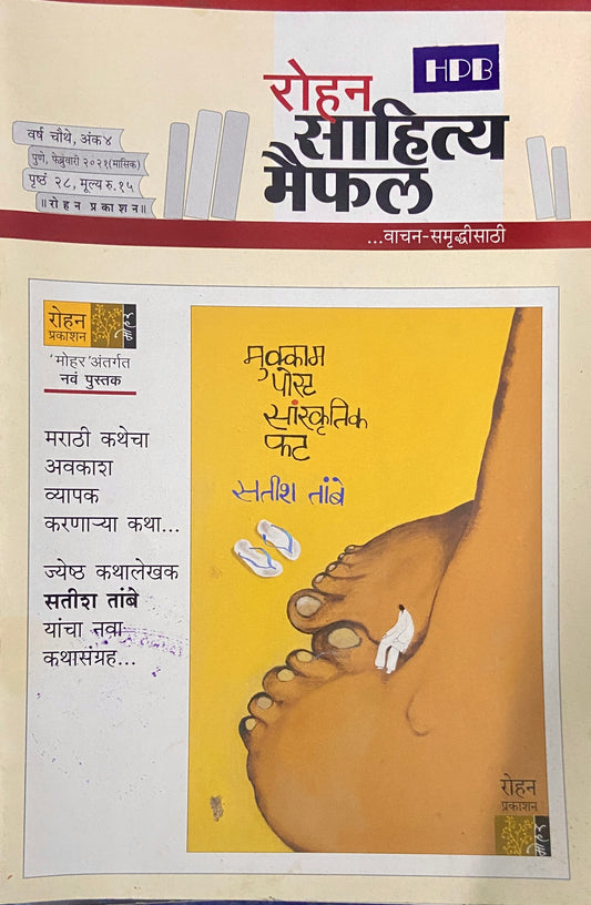 Rohan Sahitya Maifil Feb 2021