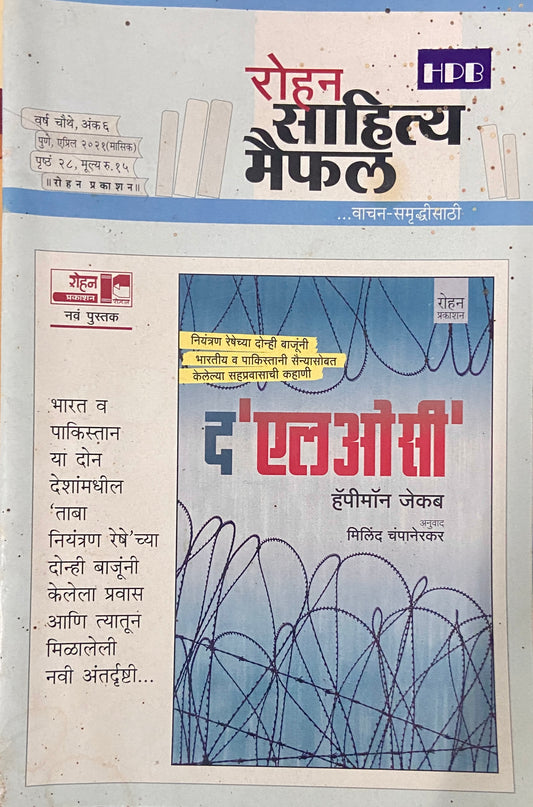 Rohan Sahitya Maifil Apr 2021