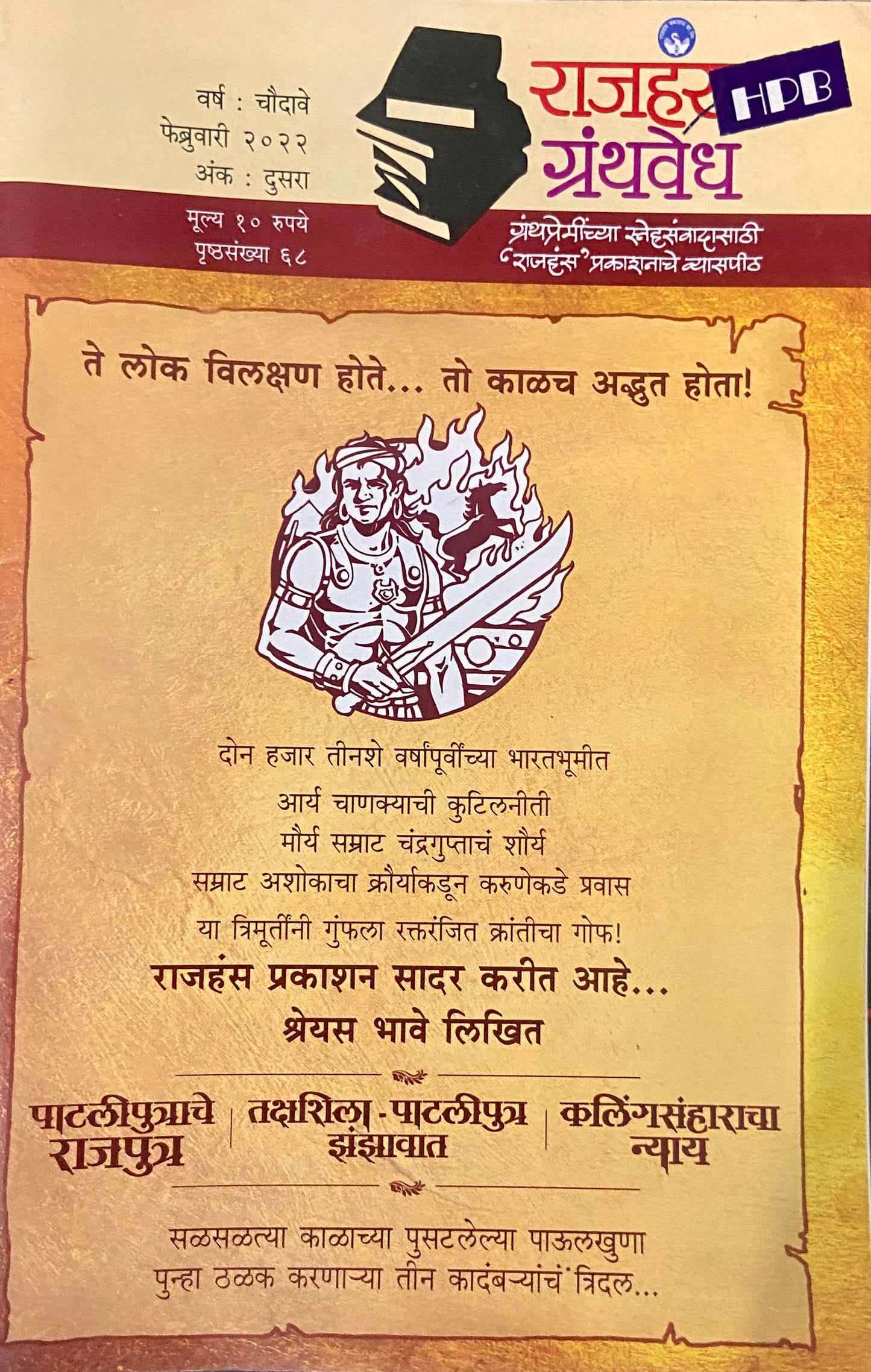 Rajhans Granthavedh Feb 2022