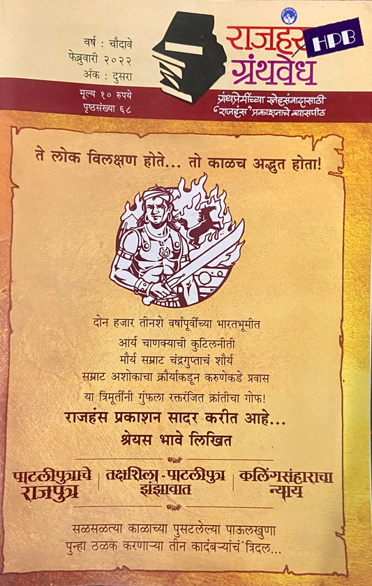 Rajhans Granthavedh Feb 2022