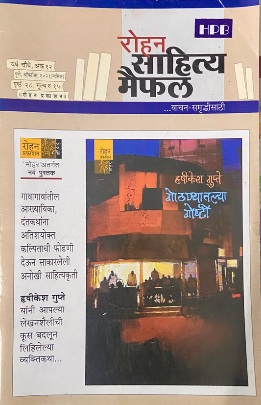 Rohan Sahitya Maifil Oct 2021