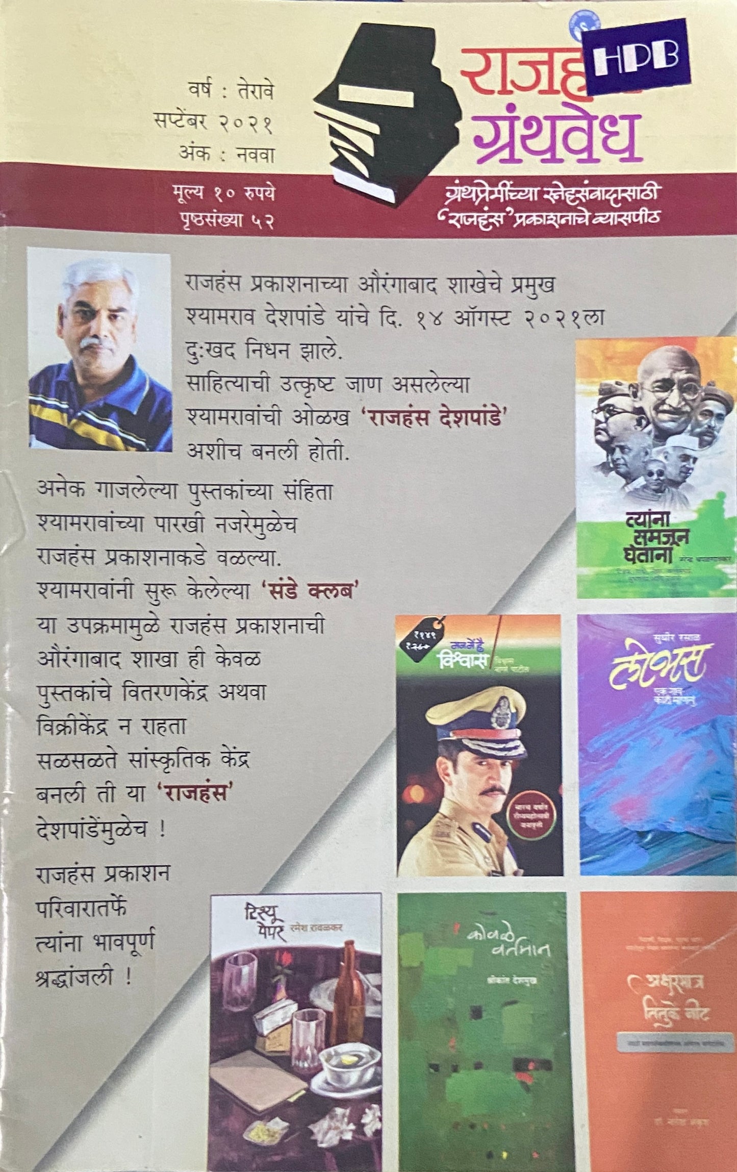 Rajhans Granthavedh Sep 2021