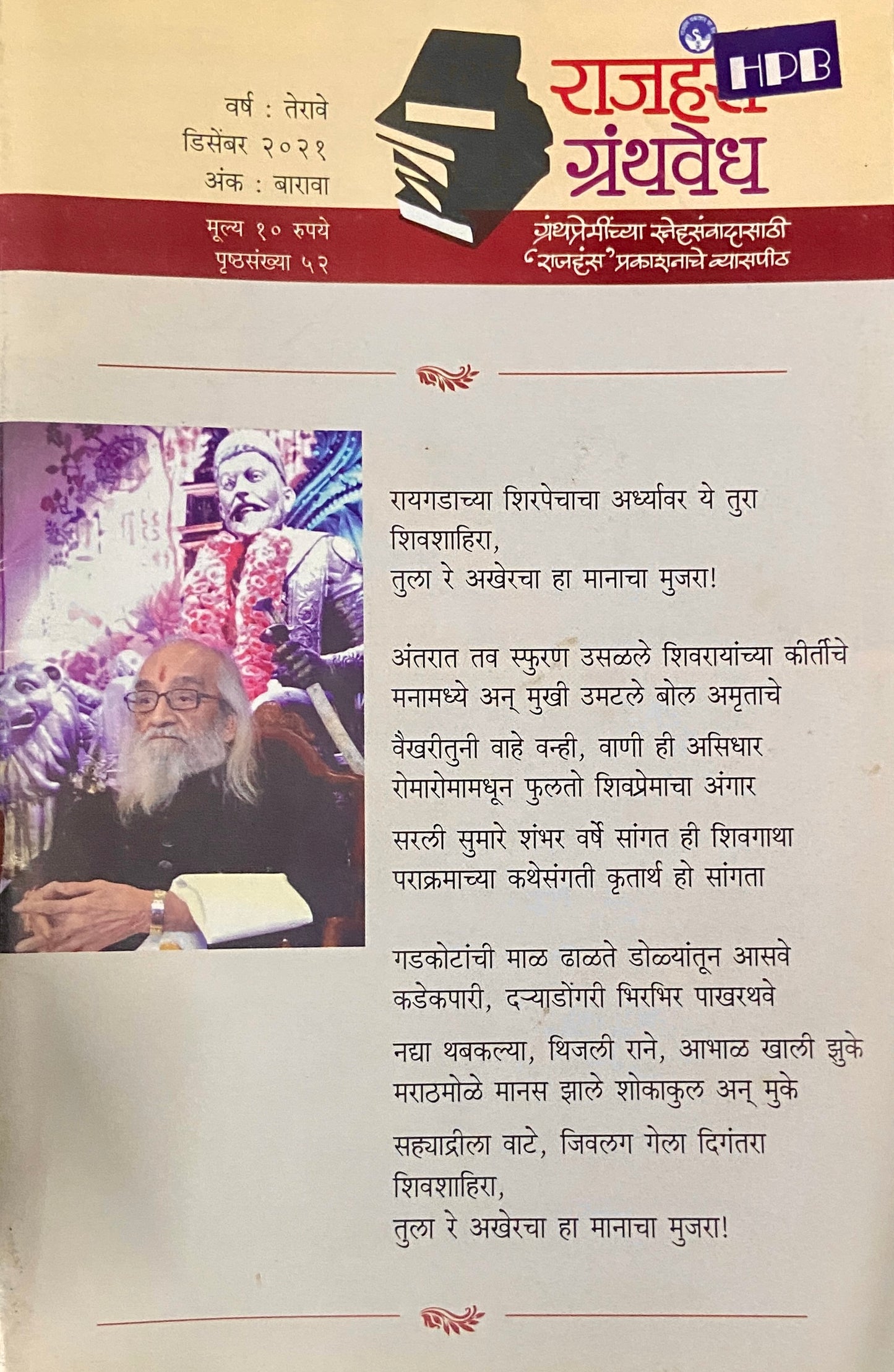 Rajhans Granthavedh Dec 2021