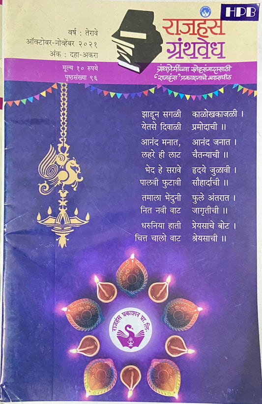 Rajhans Granthavedh Oct-Nov 2021