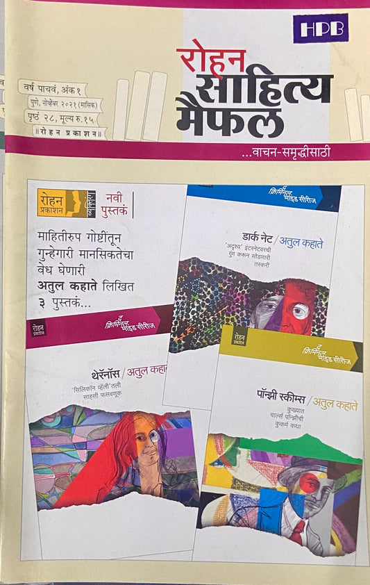 Rohan Sahitya Maifil Nov 2021