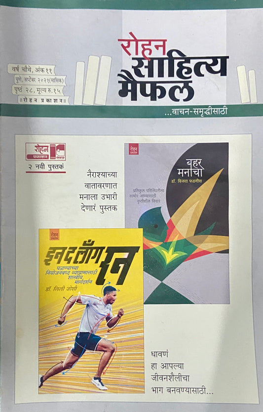 Rohan Sahitya Maifil Sep 2021