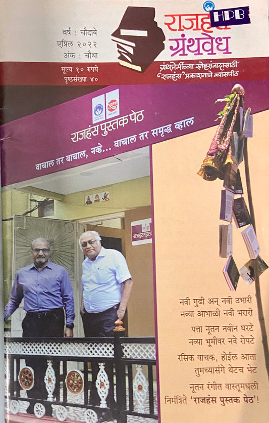 Rajhans Granthavedh Apr 2022