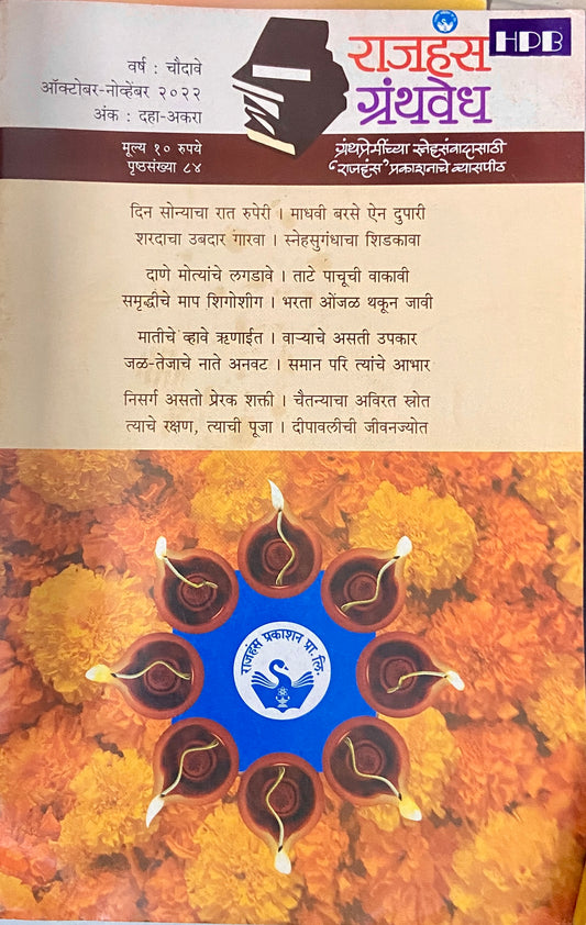 Rajhans Granthavedh Oct-Nov 2022