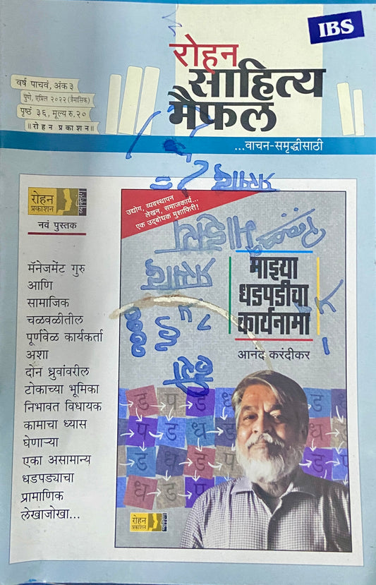 Rohan Sahitya Maifil Apr 2022