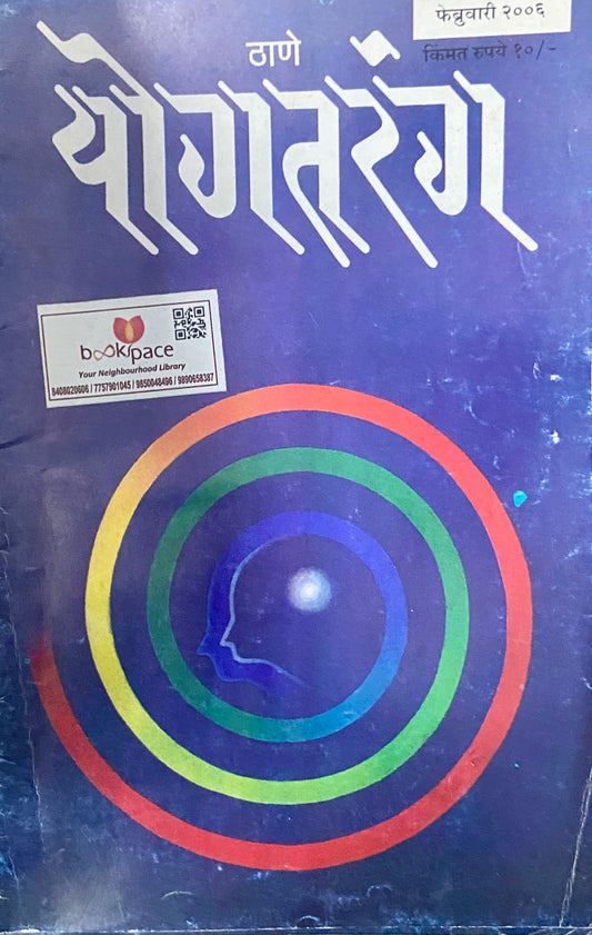 Yogtaranag Feb 2006
