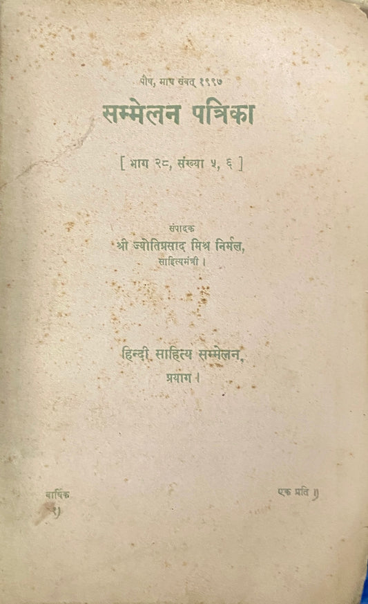 Sammelan Patrika - Bhag 28, Sankhya 5,6 by Jyotiprasad Mishra Nirmal