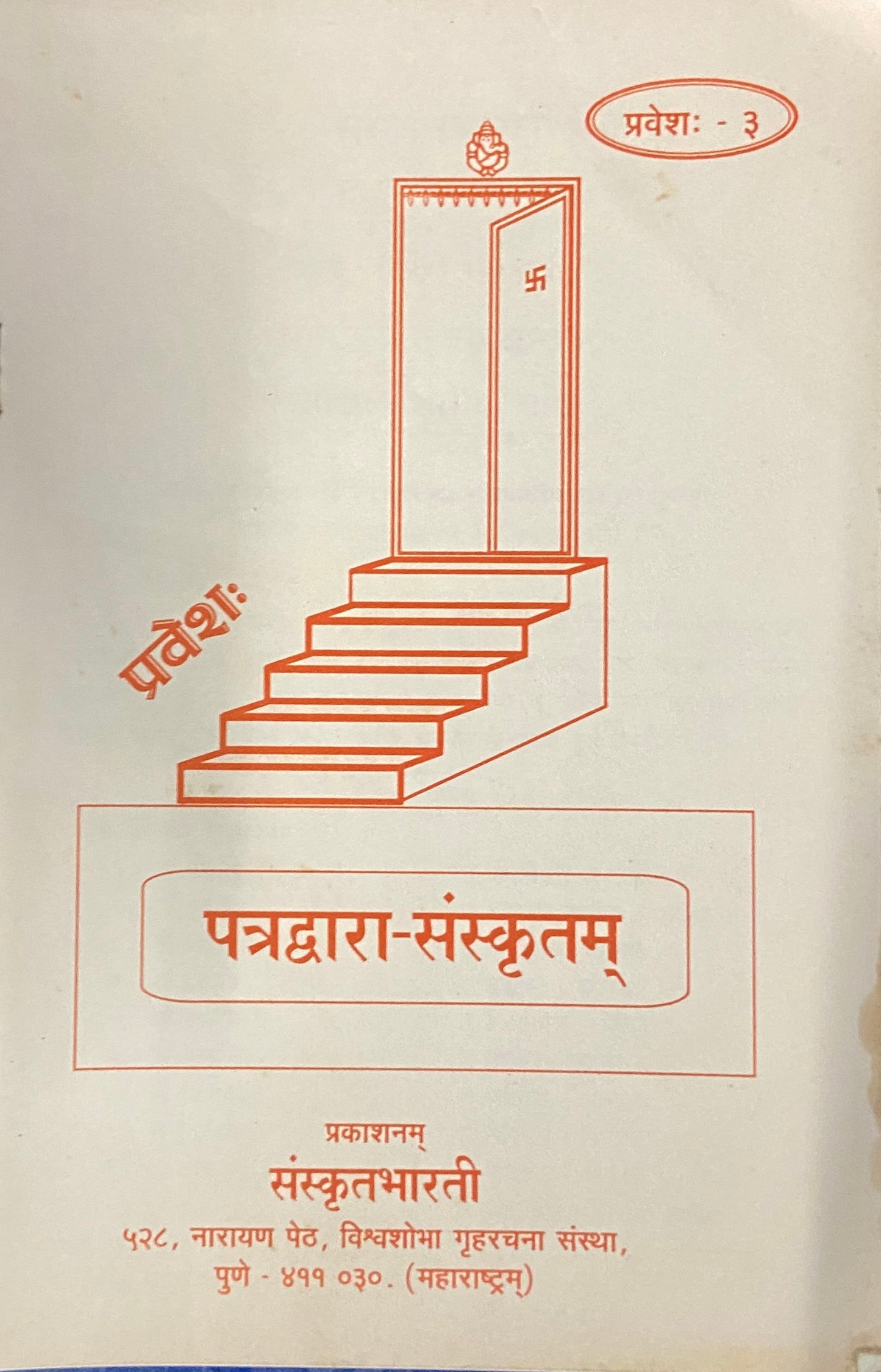 Patradwara Sanskrutam - Parts 1 -12