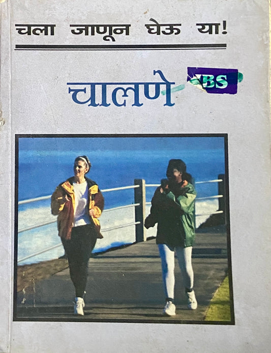 Chala Janun Gheu Ya - Chalane (P)