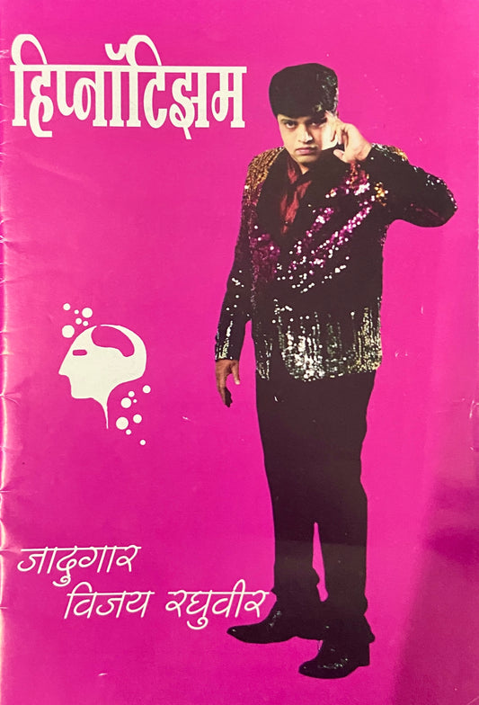 Hypnotism by Vijay Raghuveer