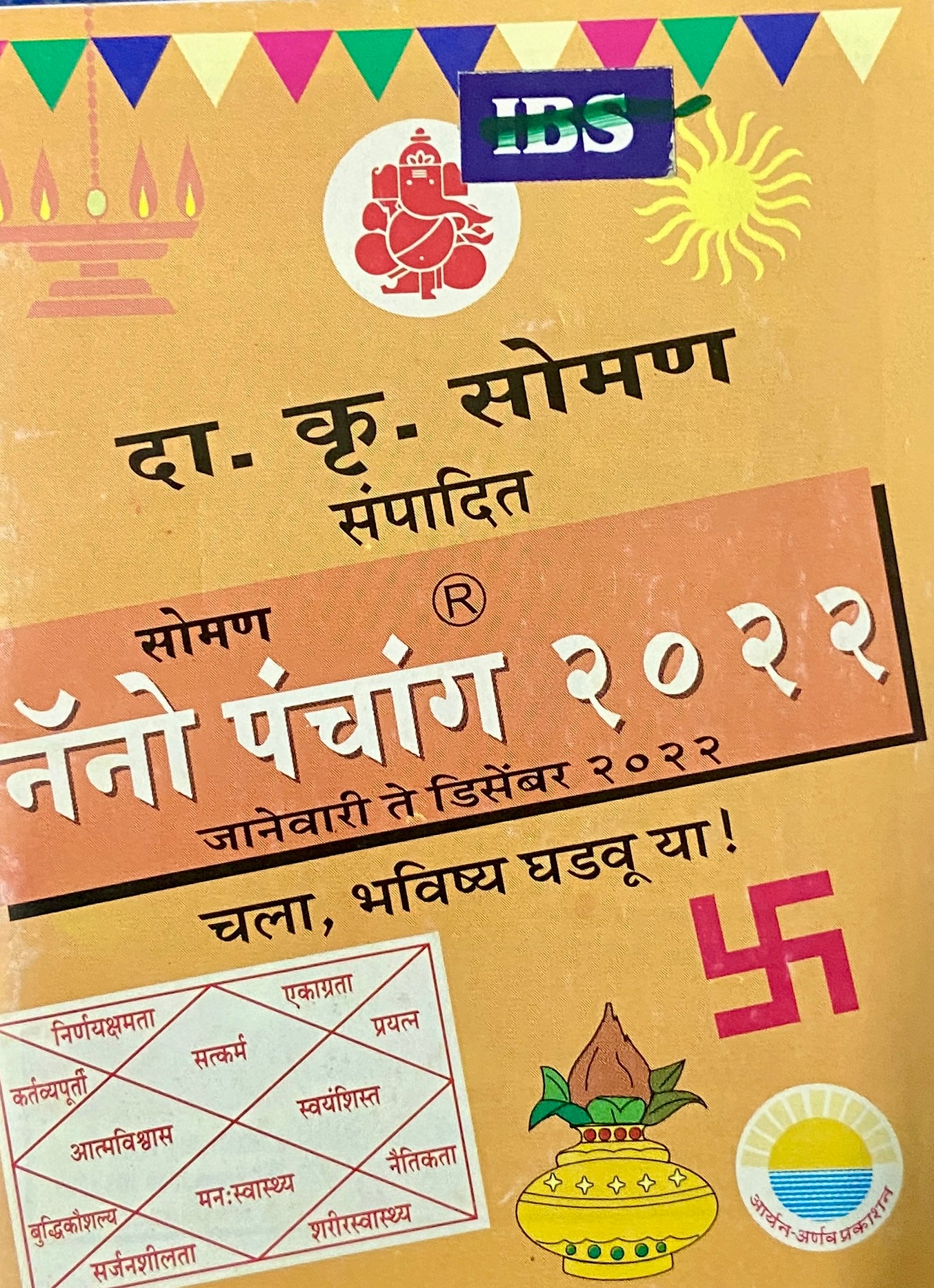 Nano Panchang 2022 by D K Soman (P)