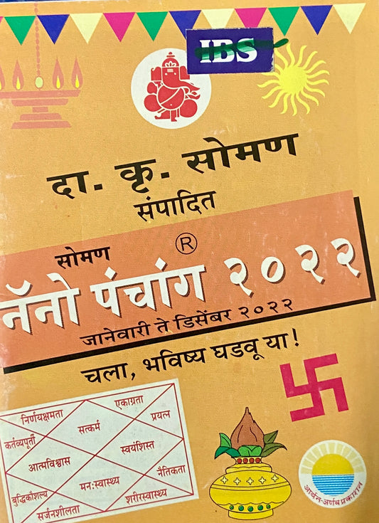 Nano Panchang 2022 by D K Soman (P)