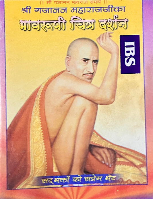Shree Gajanan Maharaj Ji Ka Bhavroopi Chitra Darshan (P)