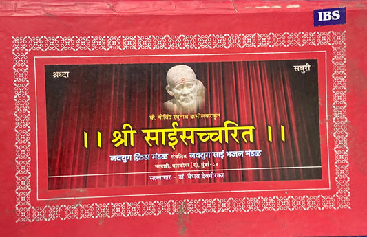 Shree Sai Saccharita