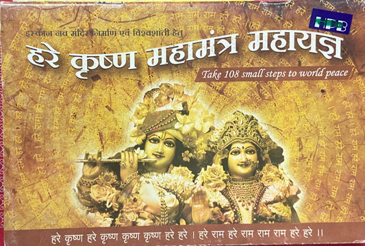 Hare Krushna Mahamantra Mahayadnya