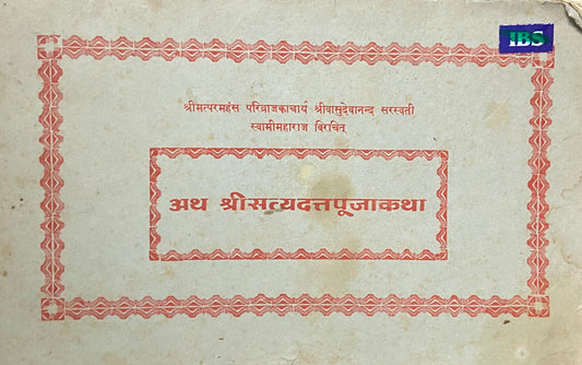 Atha Shree Satyadutta Puja Katha