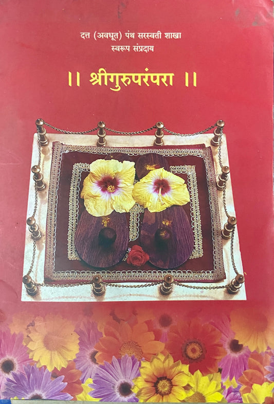Shree Guruparampara