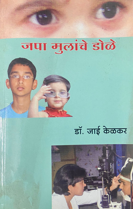 Japa Mulanche Dole by Dr Jai Kelkar