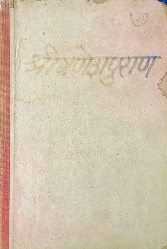 Shree Ganesh Puran by V. S. S. Narayan Gangadharshastri Oak