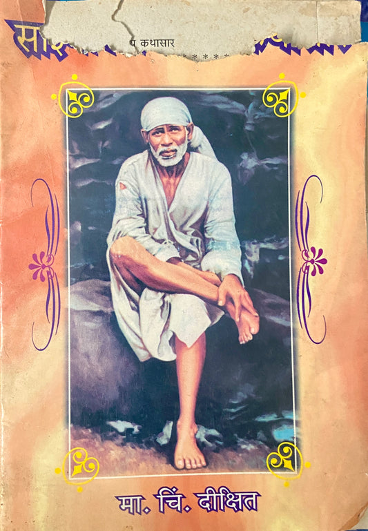 Saibhaktisar Vijay by M C Dixit