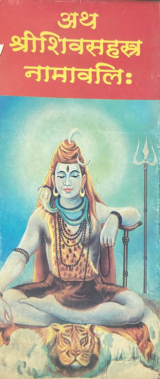 Atha Shreshivasahastra Namawali