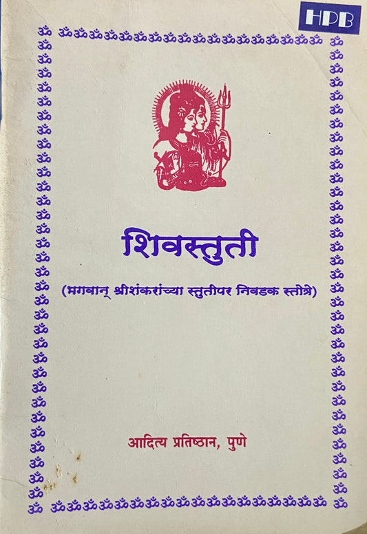 Shivastuti