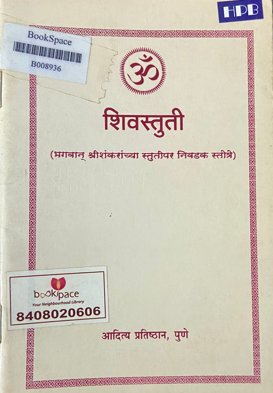 Shivastuti