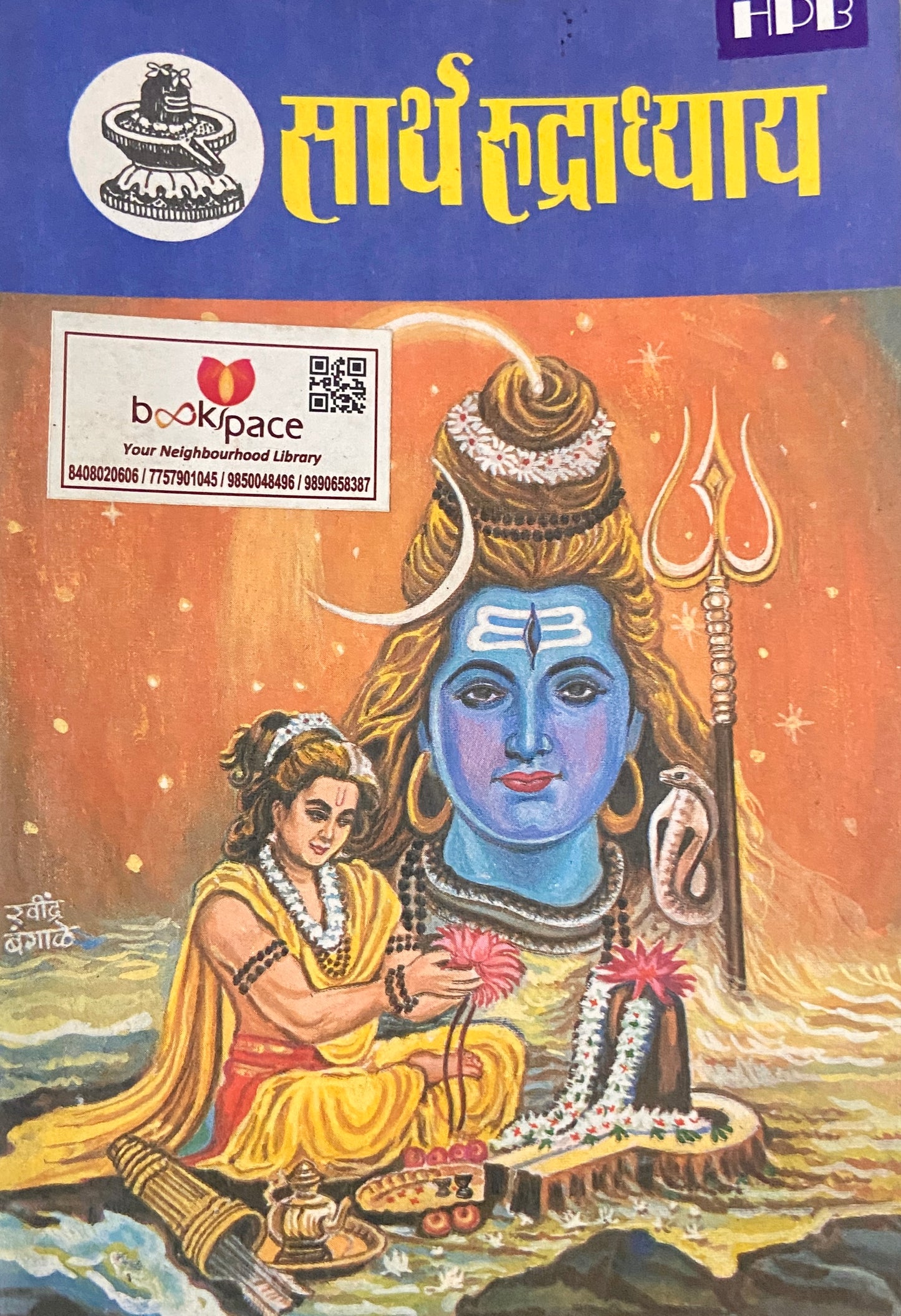 Sartha Rudradhyay