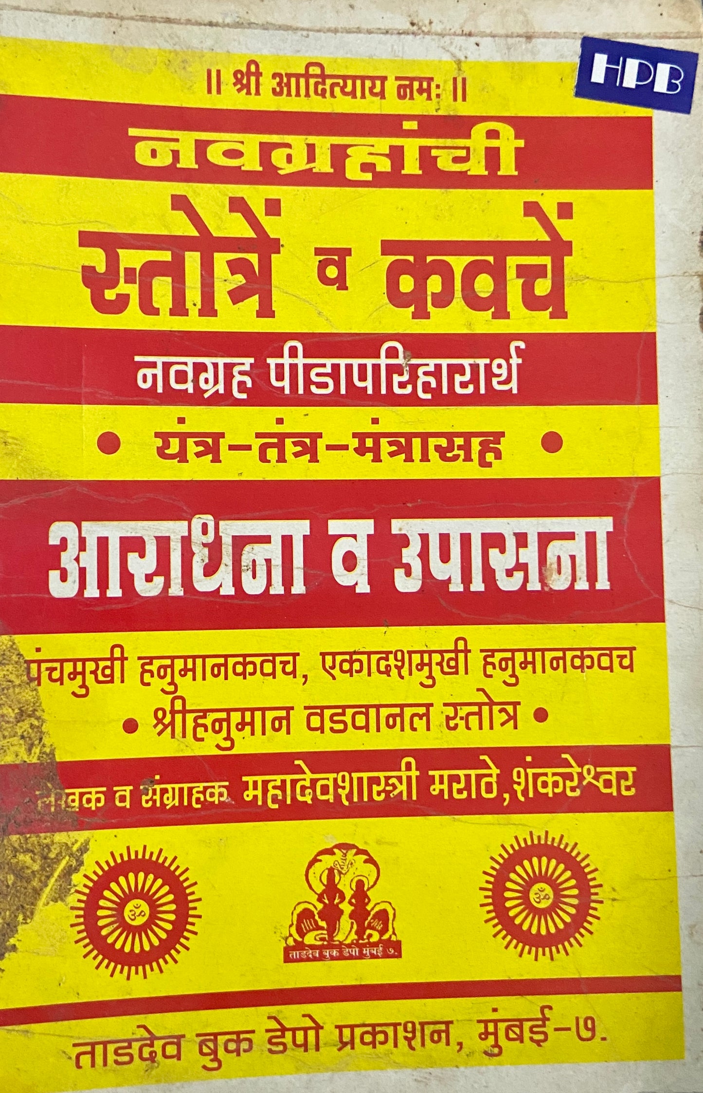 Navgrahanchi Stotre Va Kavache by Mahadevshastri Marathe