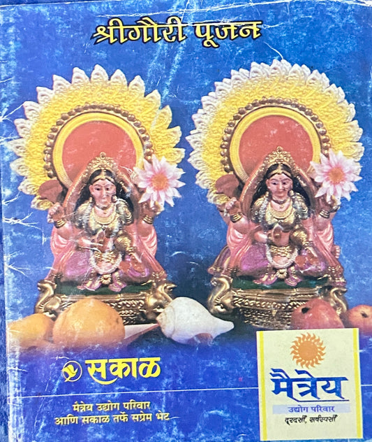Shree Gouripujan (P)