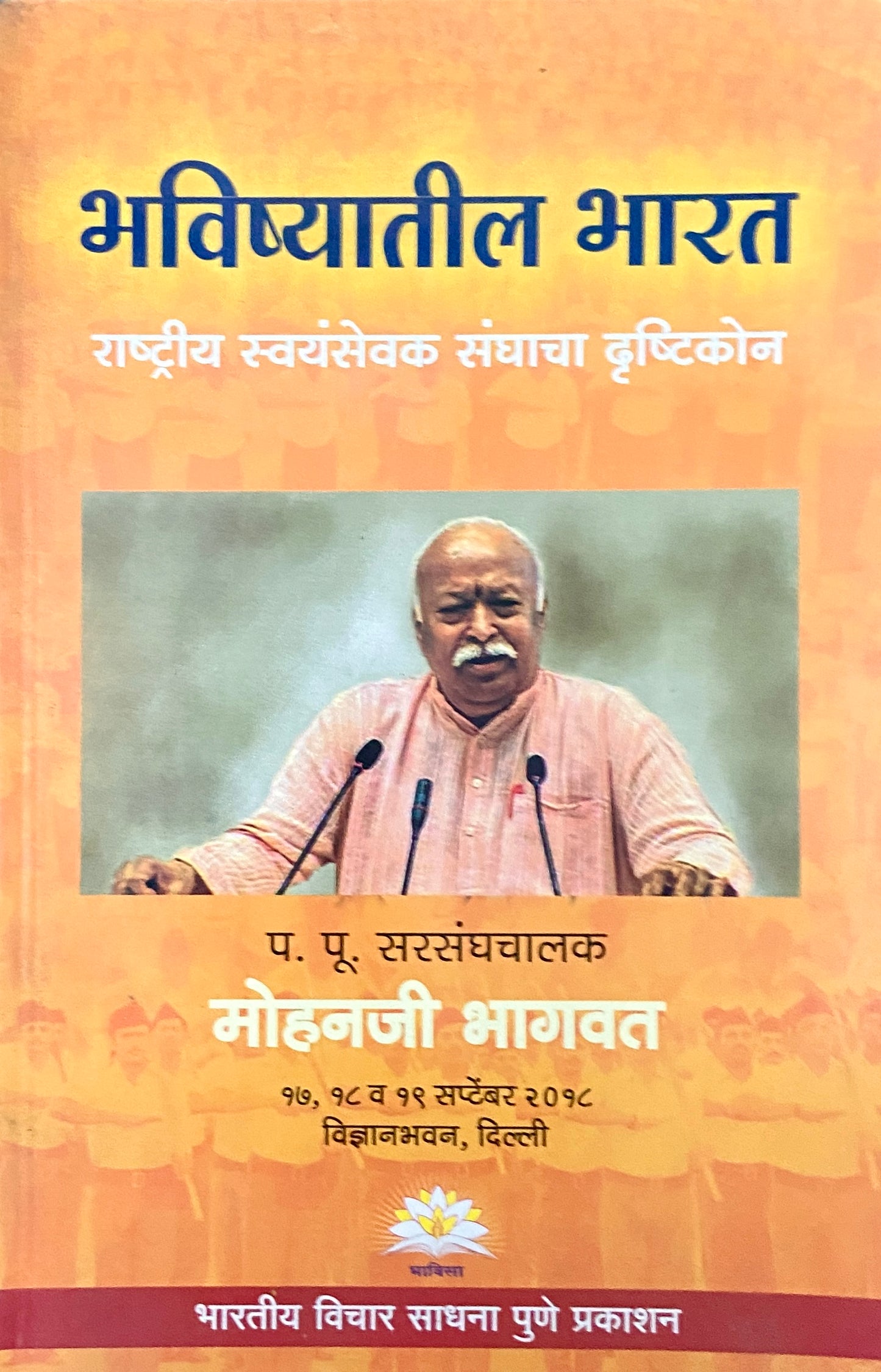 Bhavishyatil Bharat by PP Sanghachalak Mohanji Bhagwat