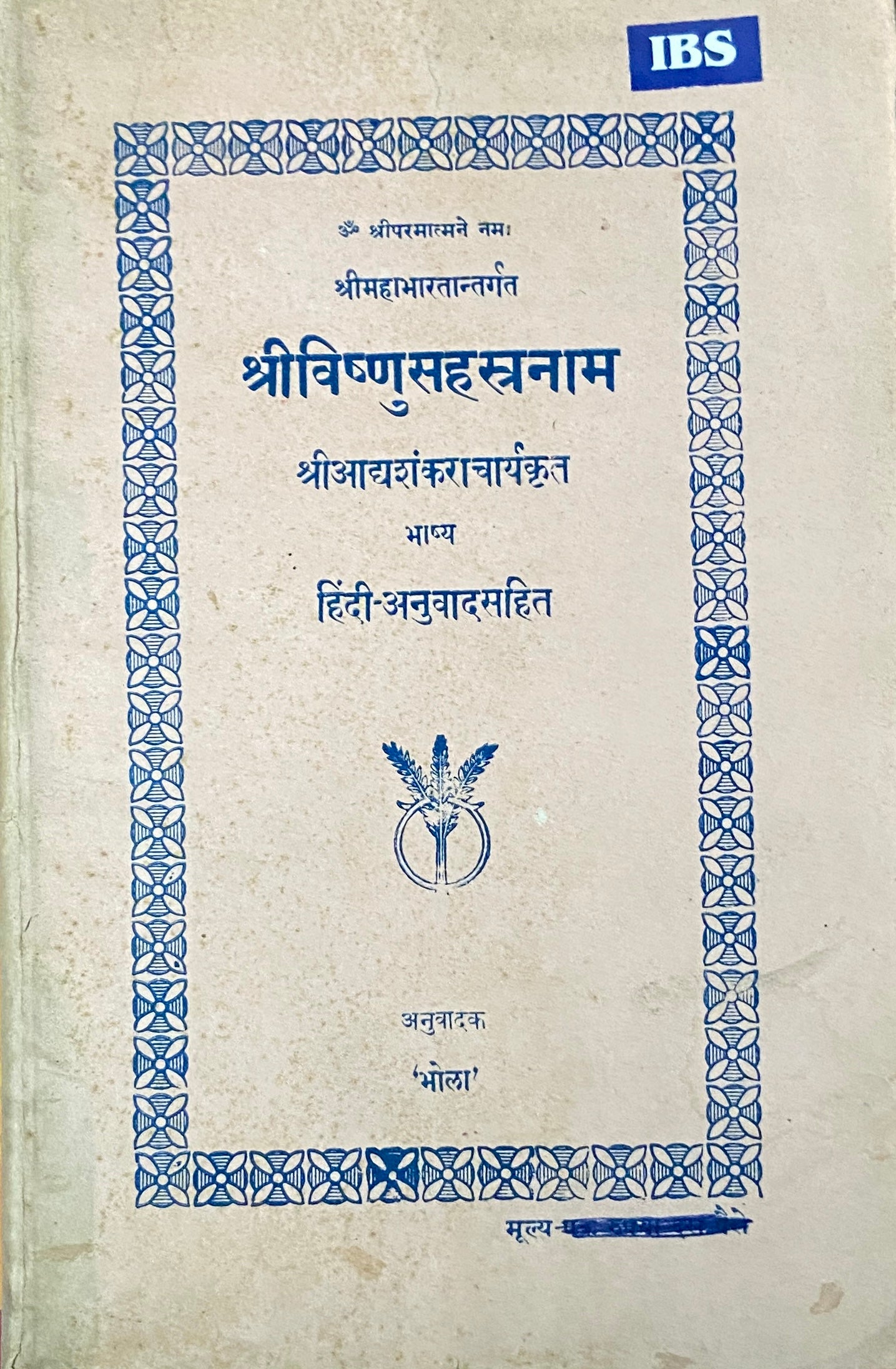 Shree Vishnusahastramath