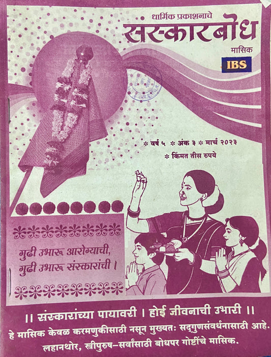 Sasnkarbodh March 2023 (D)