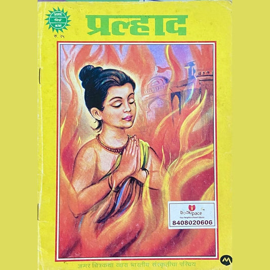 Pralhad - Amar Chitra Katha