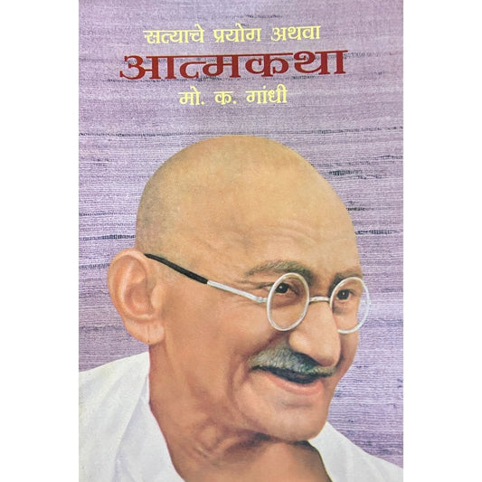 Atmakatha by M K Gandhi