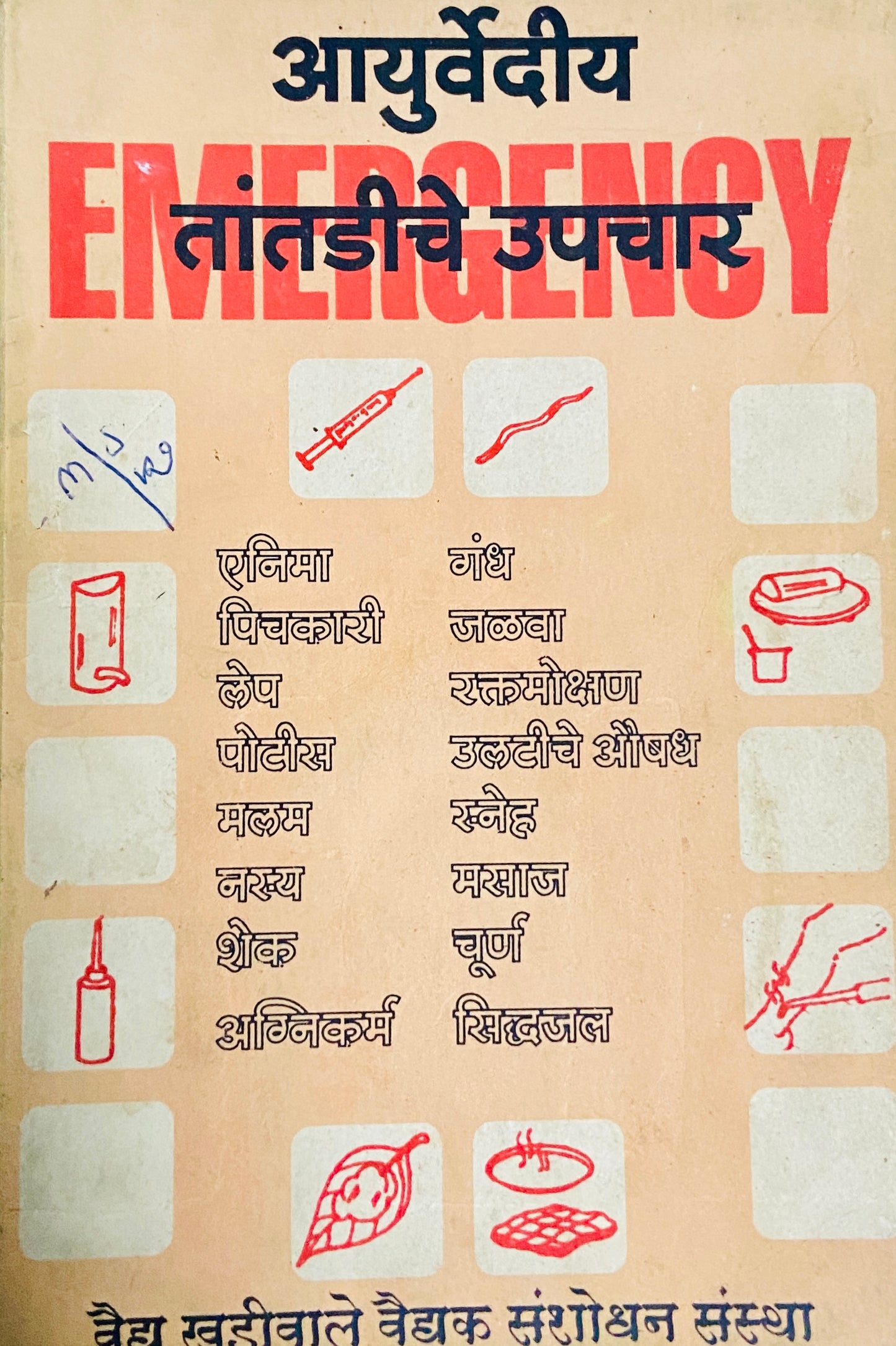 Ayurvediya Tatadiche Upachaar by Vaidya Khadiwale