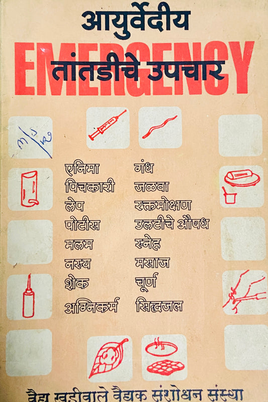 Ayurvediya Tatadiche Upachaar by Vaidya Khadiwale