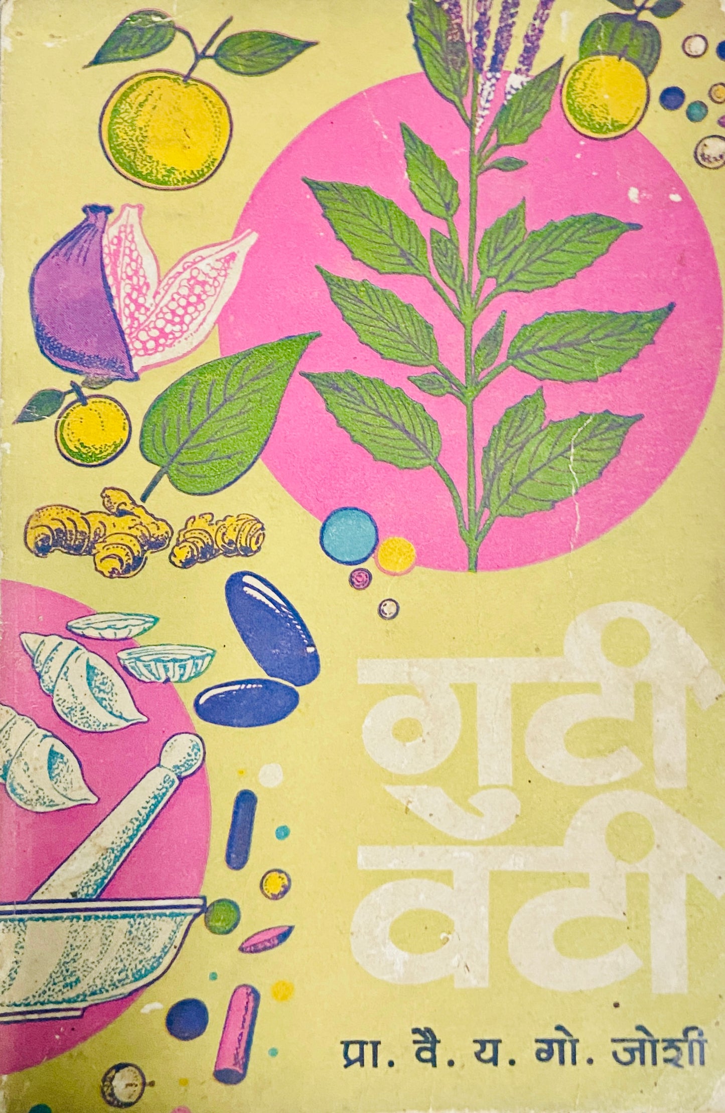 Guti Vati by Vaidya Y G Joshi